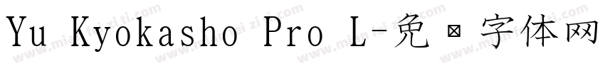 Yu Kyokasho Pro L字体转换